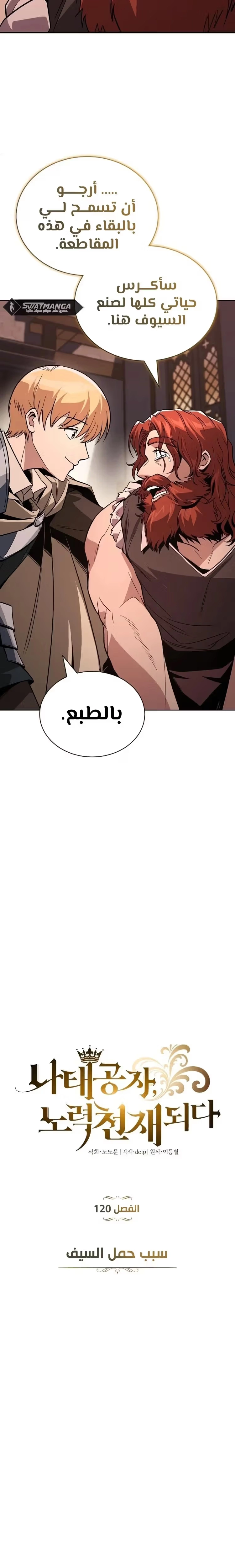 Reformation of the Deadbeat Noble الفصل 120 — صفحة 15