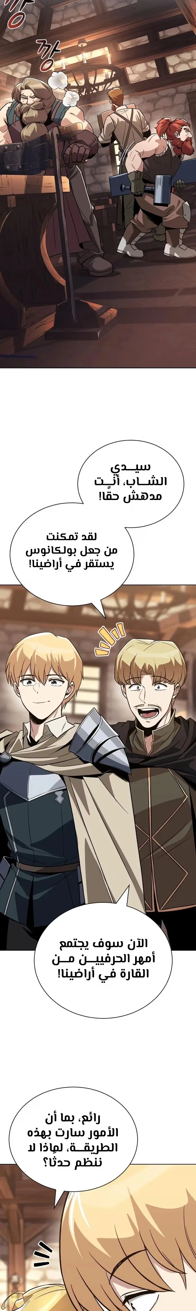 Reformation of the Deadbeat Noble الفصل 120 — صفحة 17