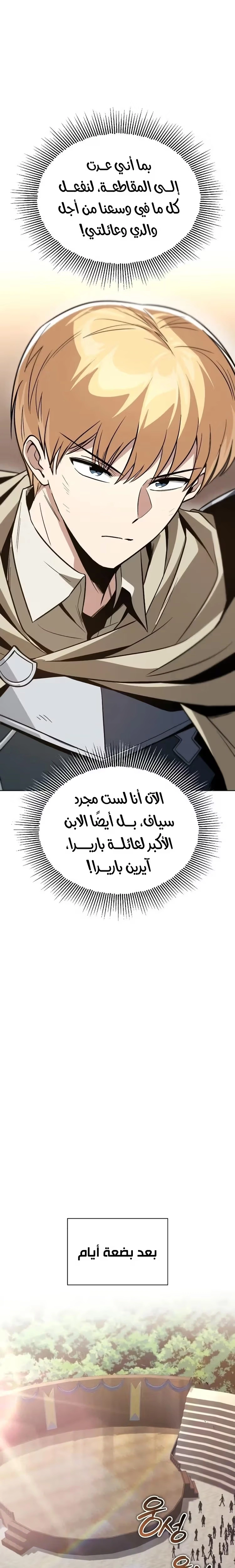 Reformation of the Deadbeat Noble الفصل 120 — صفحة 21
