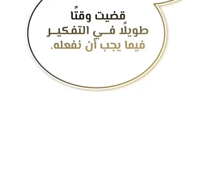 Reformation of the Deadbeat Noble الفصل 120 — صفحة 26