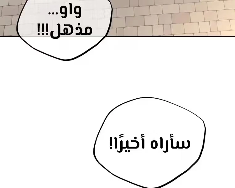 Reformation of the Deadbeat Noble الفصل 120 — صفحة 28