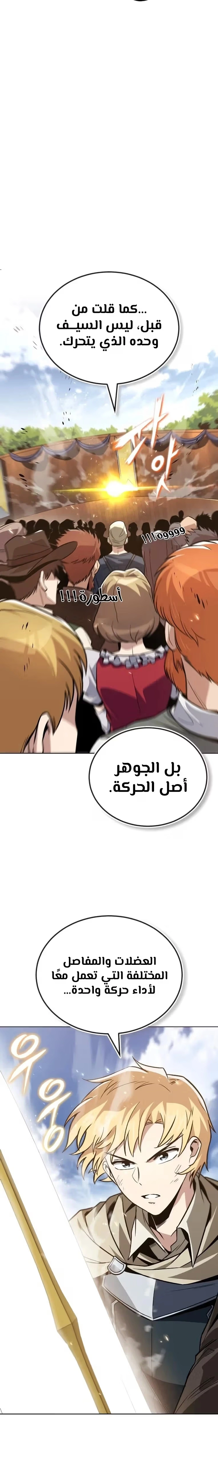 Reformation of the Deadbeat Noble الفصل 120 — صفحة 29