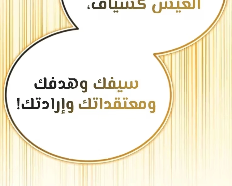 Reformation of the Deadbeat Noble الفصل 120 — صفحة 36