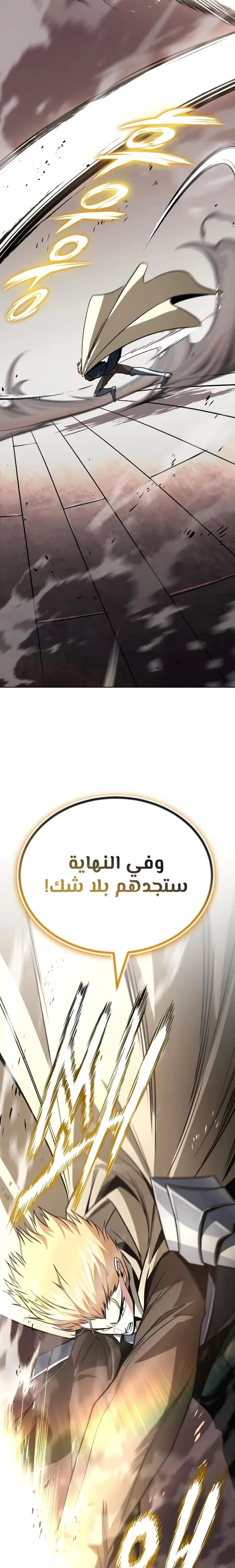 Reformation of the Deadbeat Noble الفصل 120 — صفحة 39