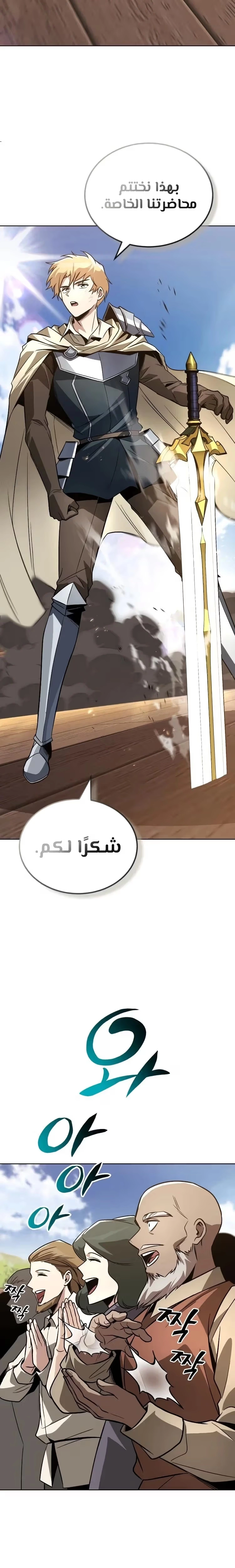 Reformation of the Deadbeat Noble الفصل 120 — صفحة 43