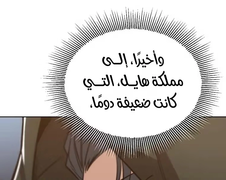 Reformation of the Deadbeat Noble الفصل 120 — صفحة 44