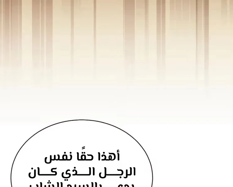 Reformation of the Deadbeat Noble الفصل 120 — صفحة 46