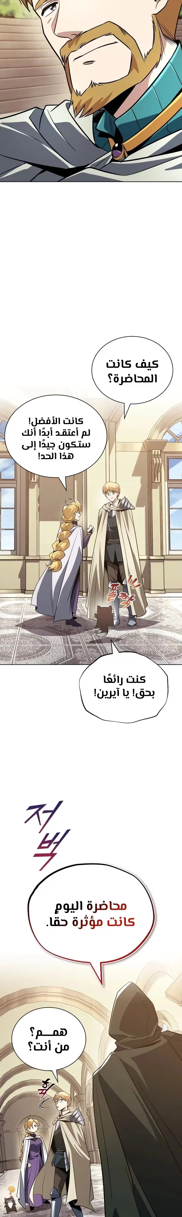 Reformation of the Deadbeat Noble الفصل 120 — صفحة 51