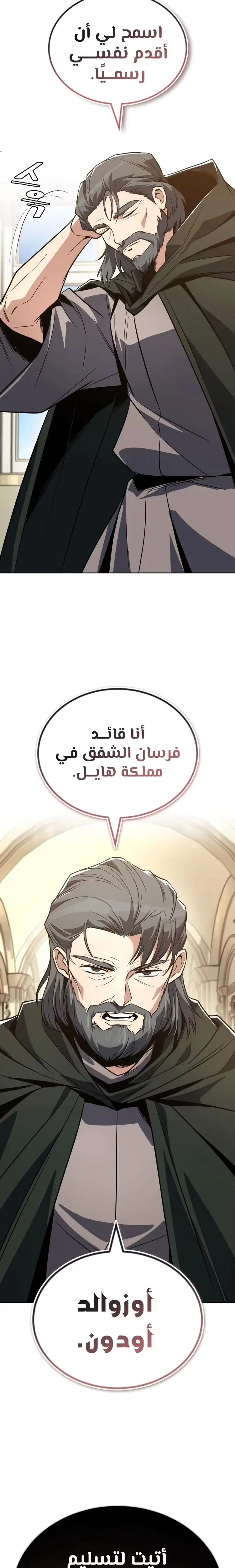 Reformation of the Deadbeat Noble الفصل 120 — صفحة 53