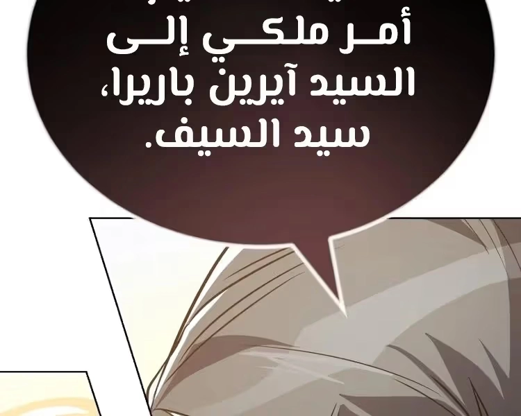 Reformation of the Deadbeat Noble الفصل 120 — صفحة 54