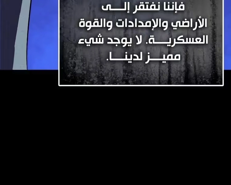 Reformation of the Deadbeat Noble الفصل 120 — صفحة 56