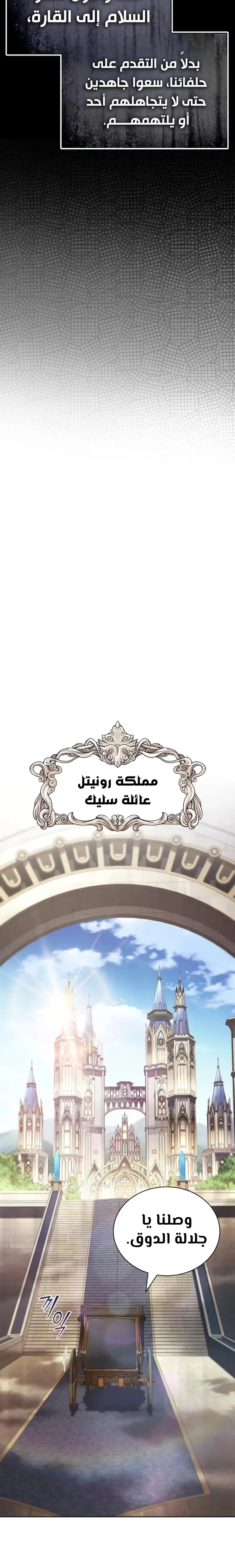 Reformation of the Deadbeat Noble الفصل 120 — صفحة 59