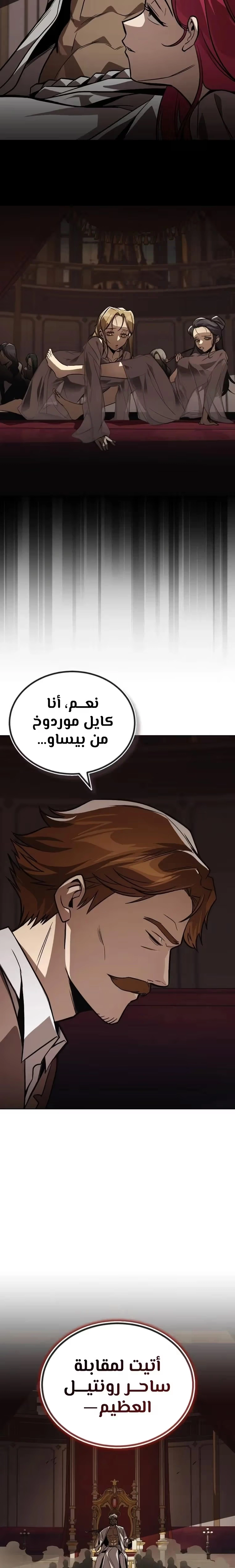 Reformation of the Deadbeat Noble الفصل 120 — صفحة 69