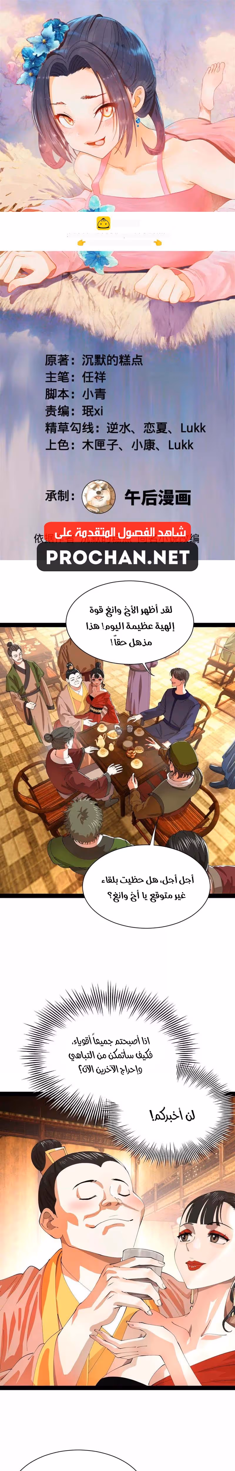 The Strongest Son In Law in History الفصل 365 — صفحة 1