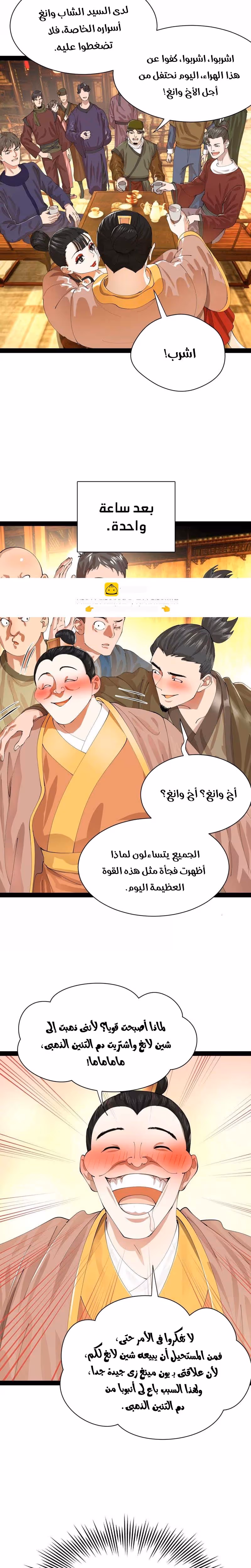 The Strongest Son In Law in History الفصل 365 — صفحة 2