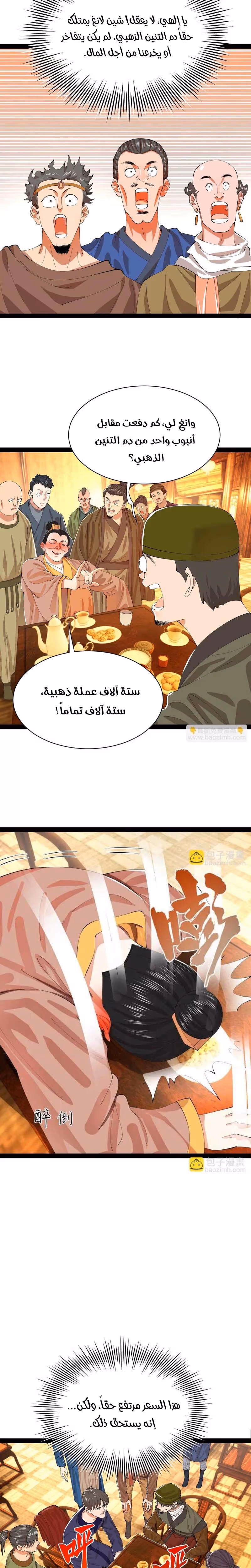 The Strongest Son In Law in History الفصل 365 — صفحة 3