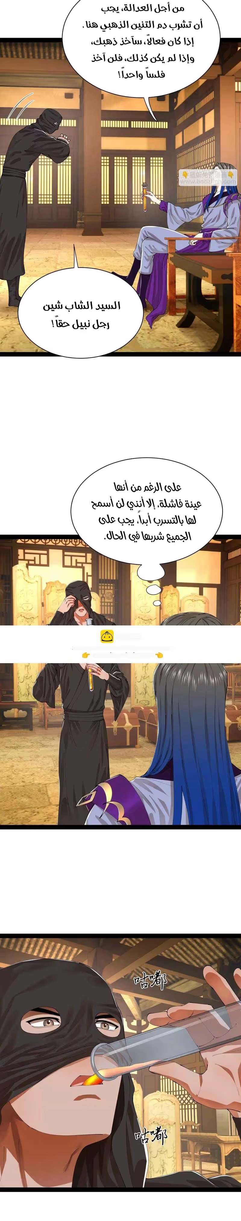 The Strongest Son In Law in History الفصل 365 — صفحة 6
