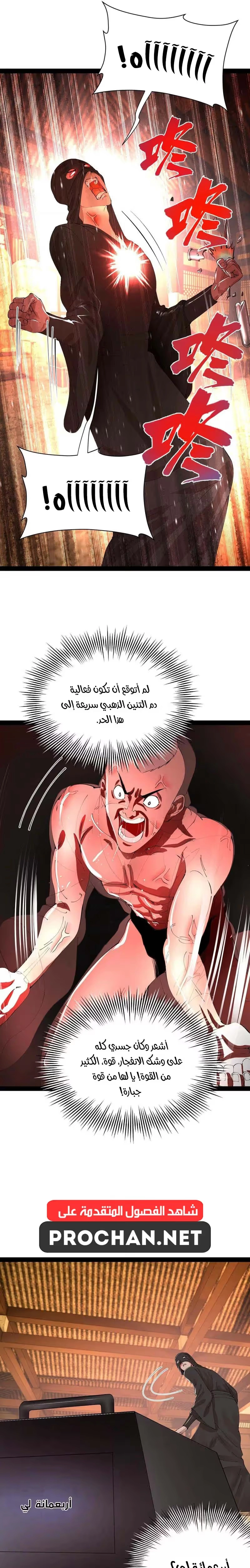 The Strongest Son In Law in History الفصل 365 — صفحة 7
