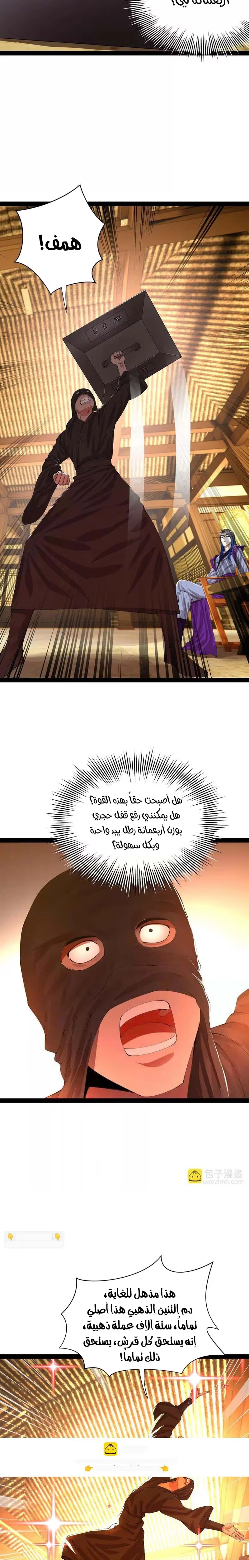 The Strongest Son In Law in History الفصل 365 — صفحة 8