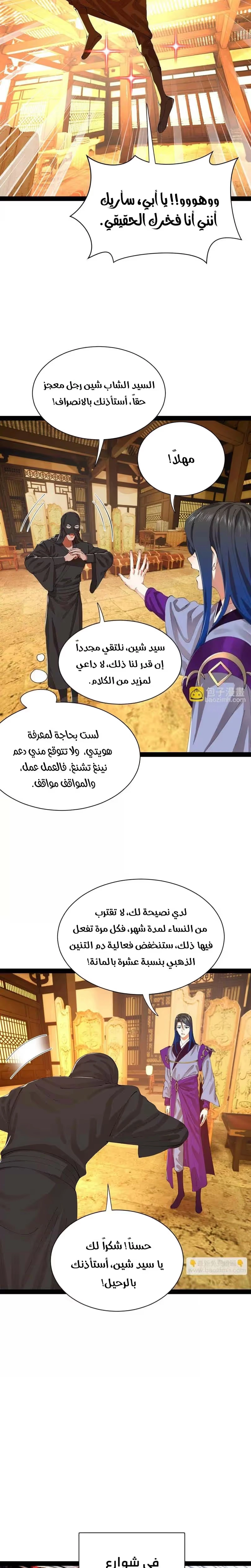 The Strongest Son In Law in History الفصل 365 — صفحة 9