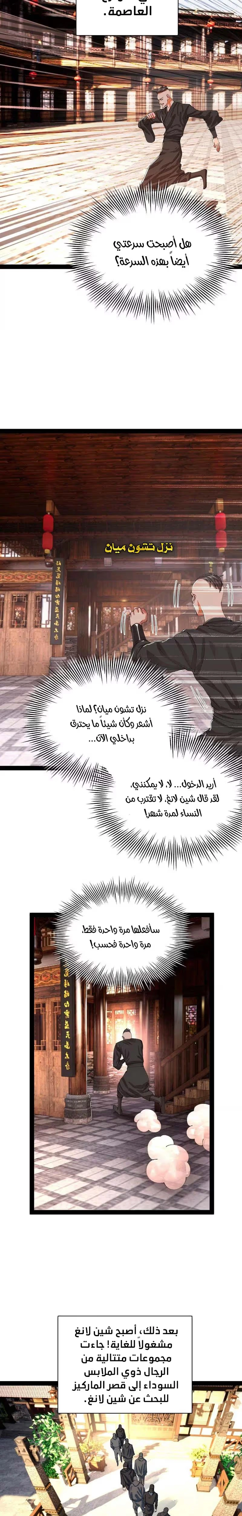 The Strongest Son In Law in History الفصل 365 — صفحة 10