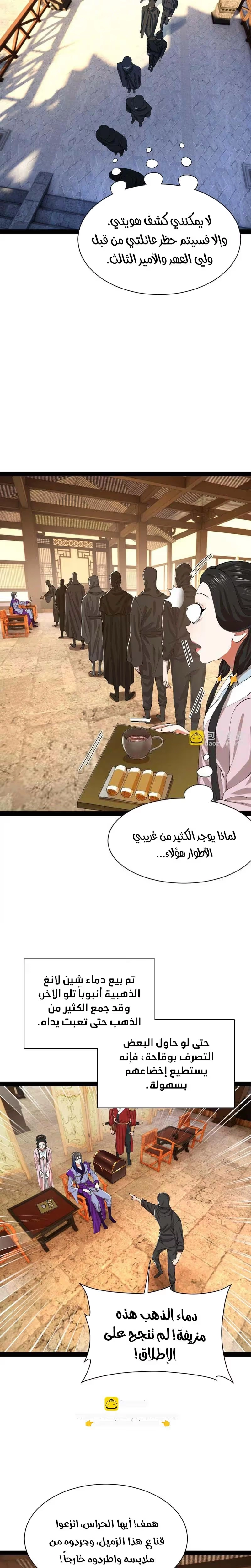 The Strongest Son In Law in History الفصل 365 — صفحة 11