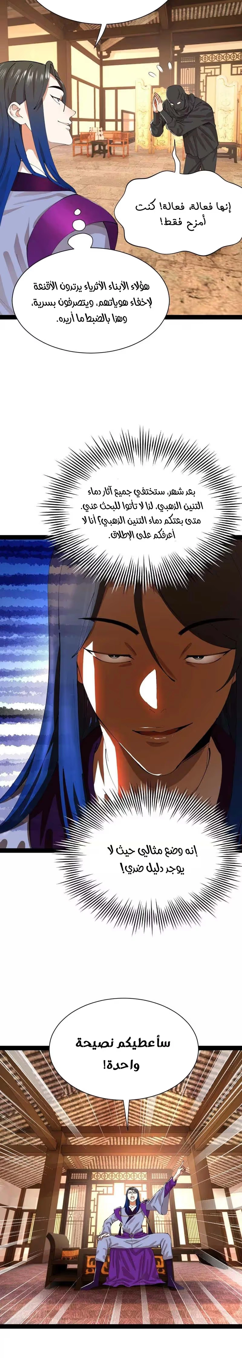 The Strongest Son In Law in History الفصل 365 — صفحة 12