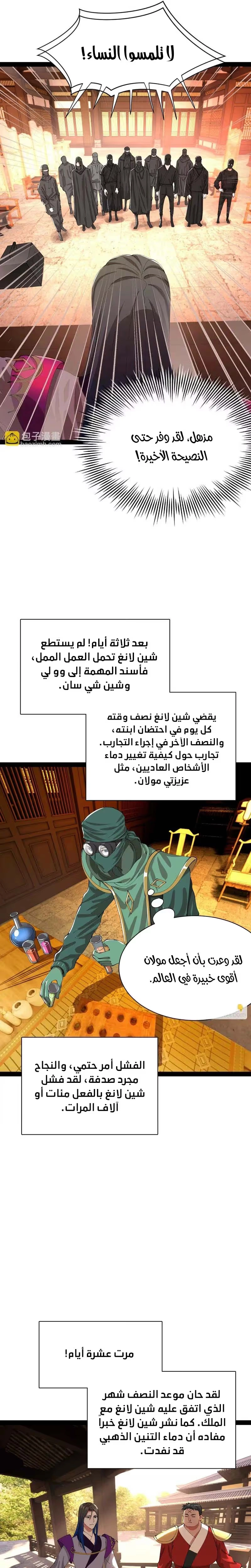 The Strongest Son In Law in History الفصل 365 — صفحة 13