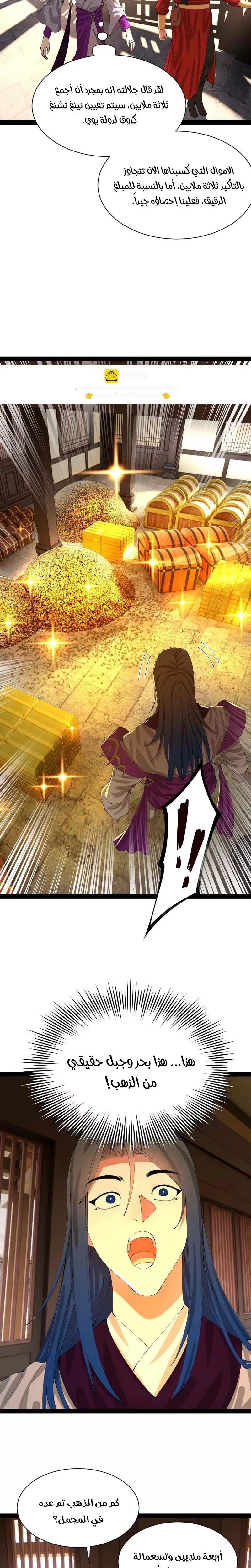 The Strongest Son In Law in History الفصل 365 — صفحة 14
