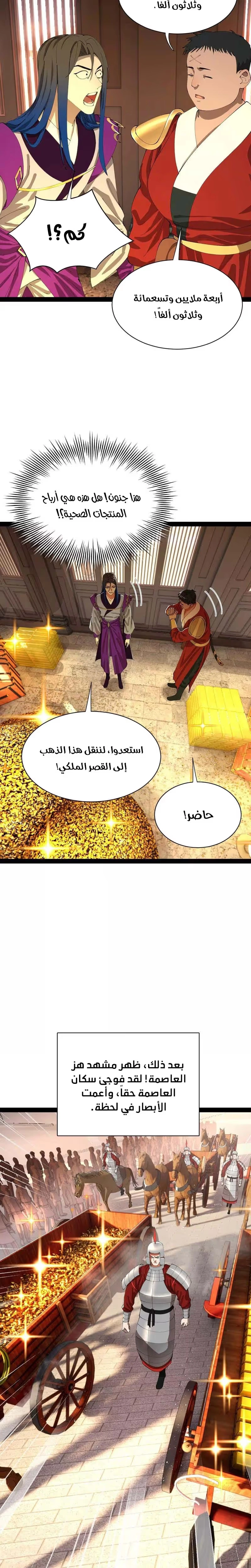 The Strongest Son In Law in History الفصل 365 — صفحة 15