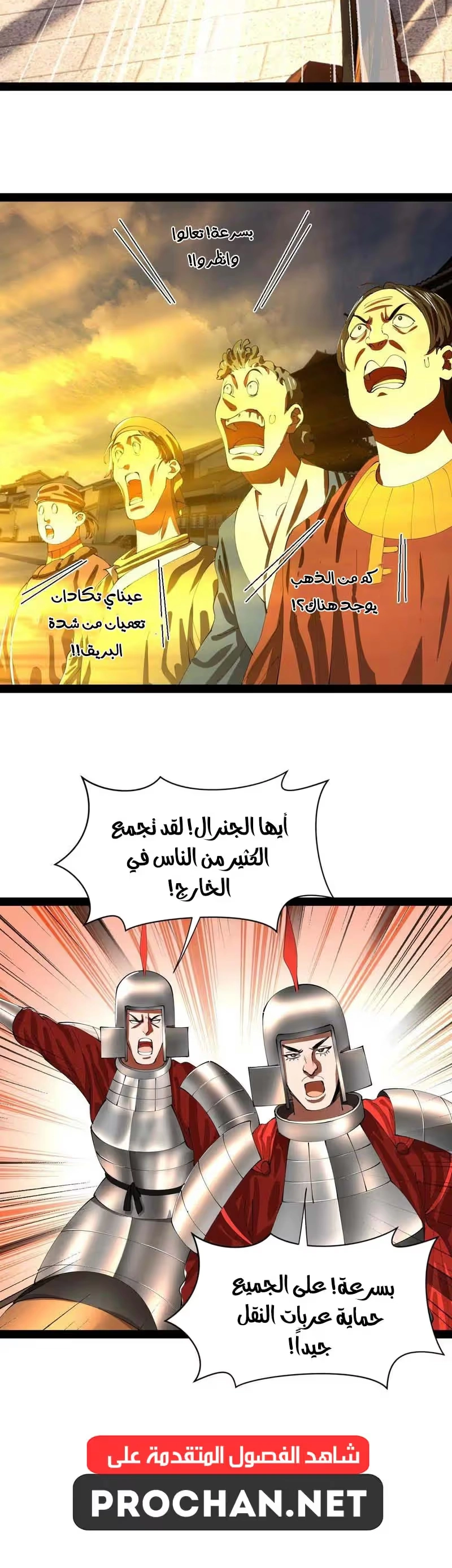 The Strongest Son In Law in History الفصل 365 — صفحة 16