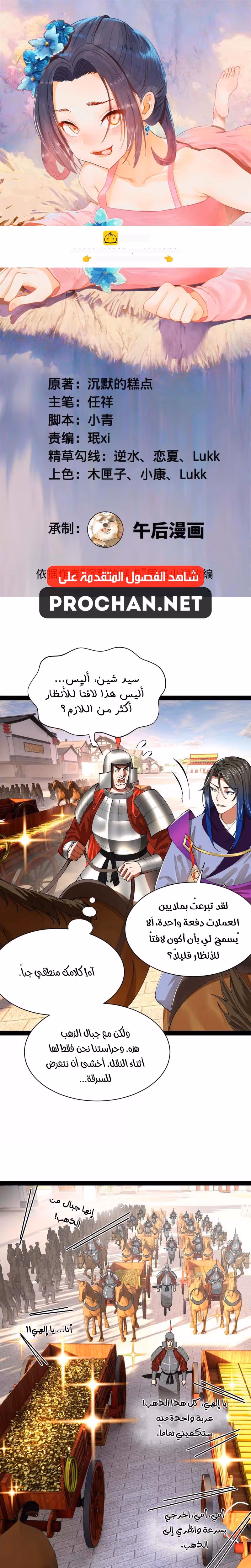The Strongest Son In Law in History الفصل 366 — صفحة 1