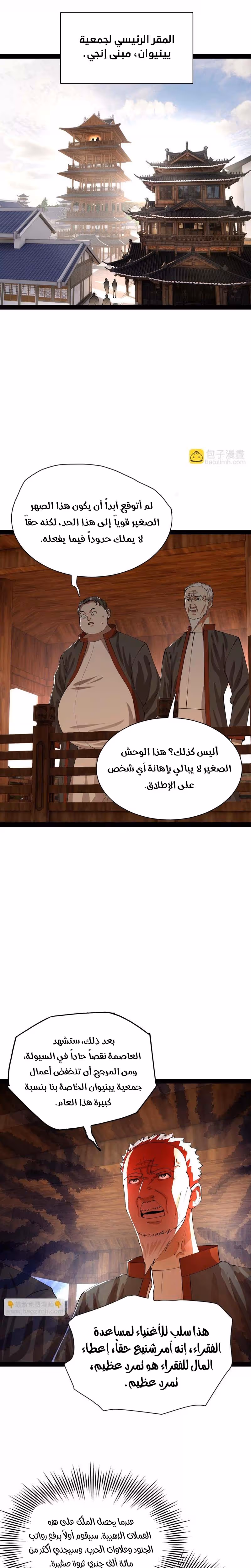 The Strongest Son In Law in History الفصل 366 — صفحة 3