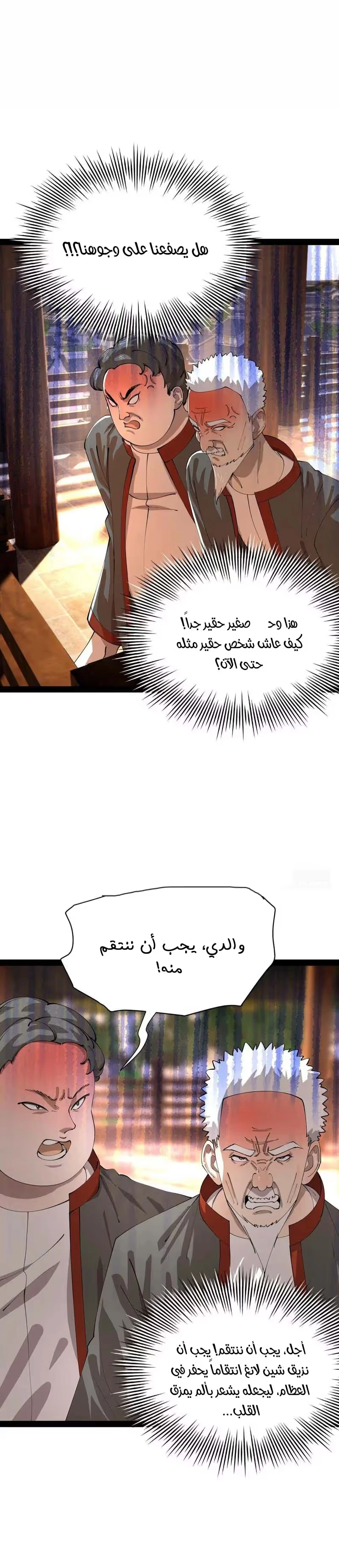 The Strongest Son In Law in History الفصل 366 — صفحة 6