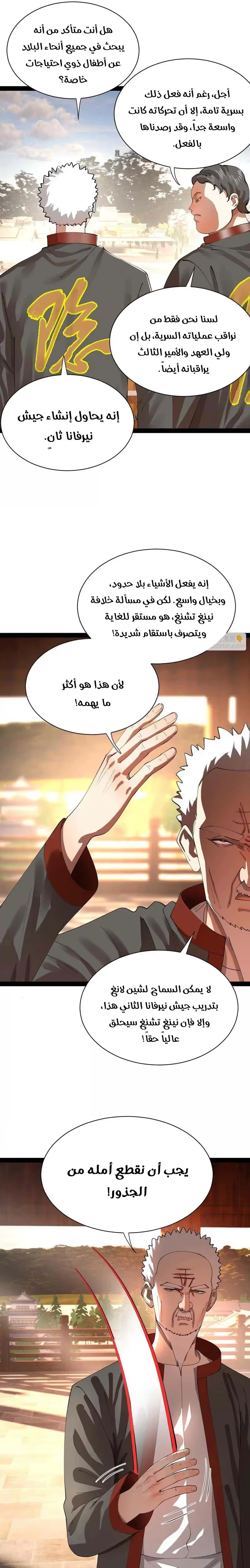 The Strongest Son In Law in History الفصل 366 — صفحة 7