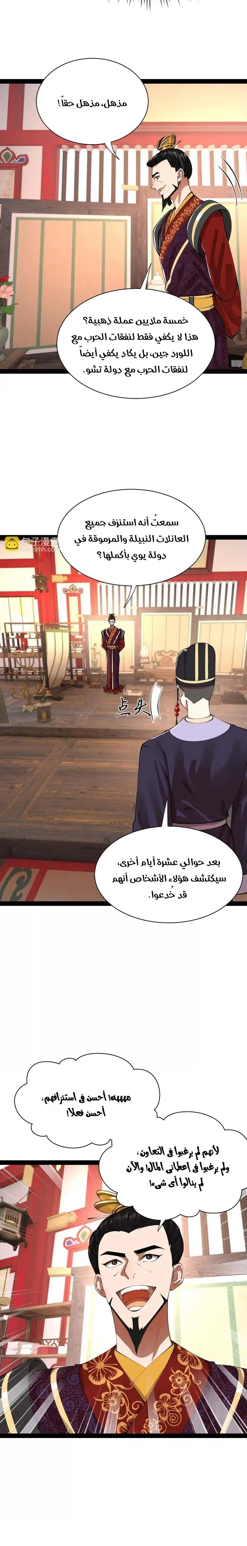 The Strongest Son In Law in History الفصل 366 — صفحة 9