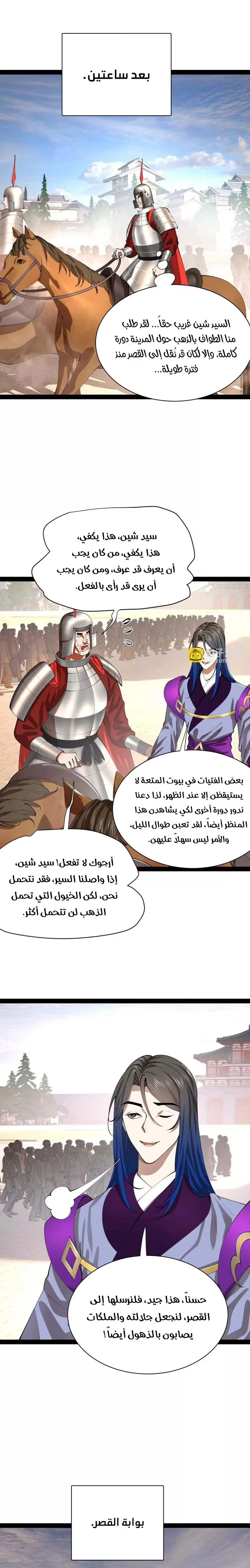 The Strongest Son In Law in History الفصل 366 — صفحة 10