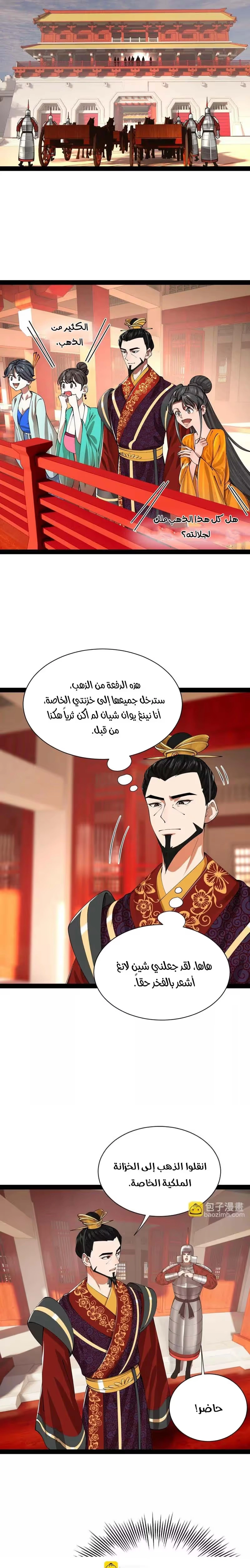 The Strongest Son In Law in History الفصل 366 — صفحة 11