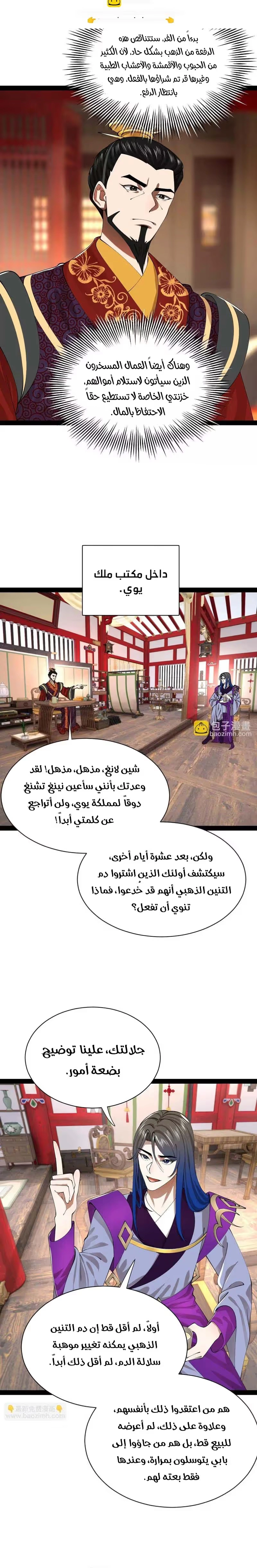 The Strongest Son In Law in History الفصل 366 — صفحة 12