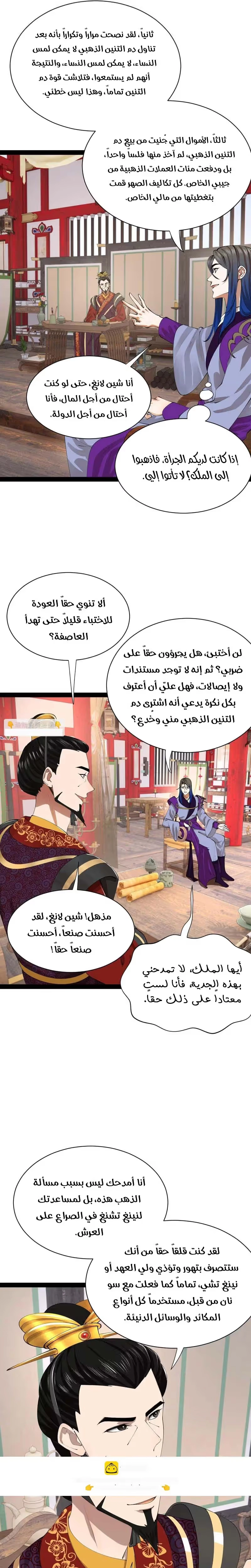 The Strongest Son In Law in History الفصل 366 — صفحة 13