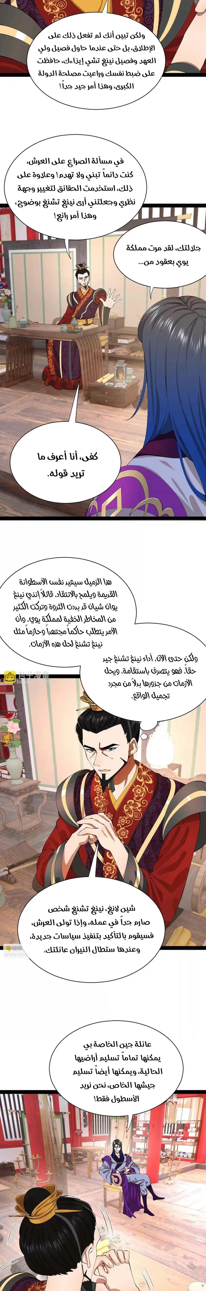 The Strongest Son In Law in History الفصل 366 — صفحة 14
