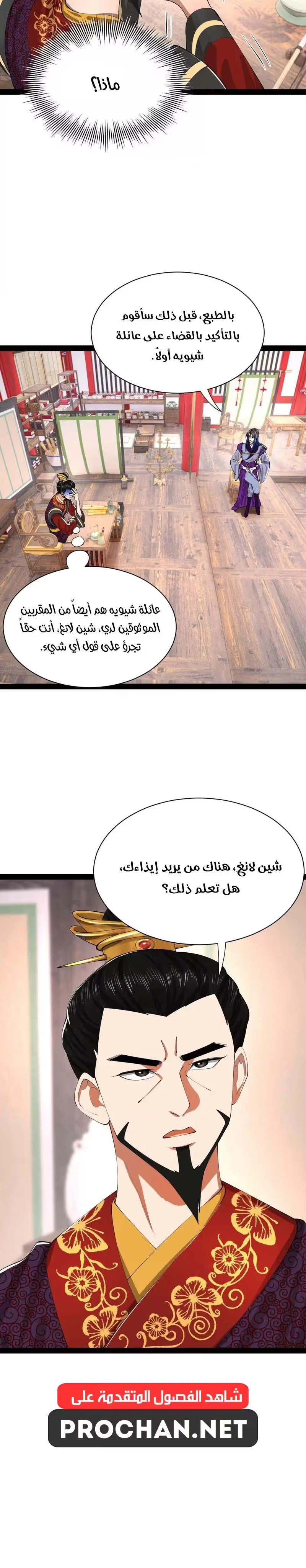 The Strongest Son In Law in History الفصل 366 — صفحة 15