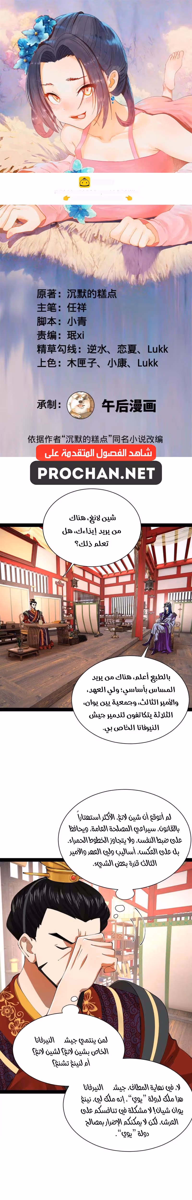 The Strongest Son In Law in History الفصل 367 — صفحة 1