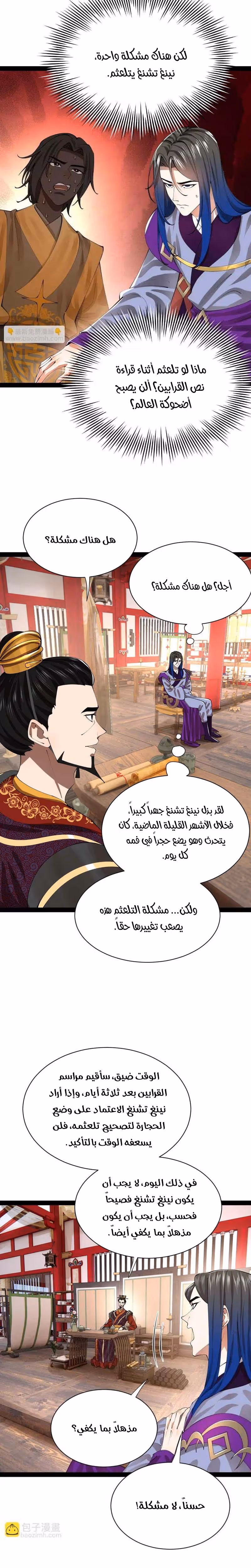 The Strongest Son In Law in History الفصل 367 — صفحة 3