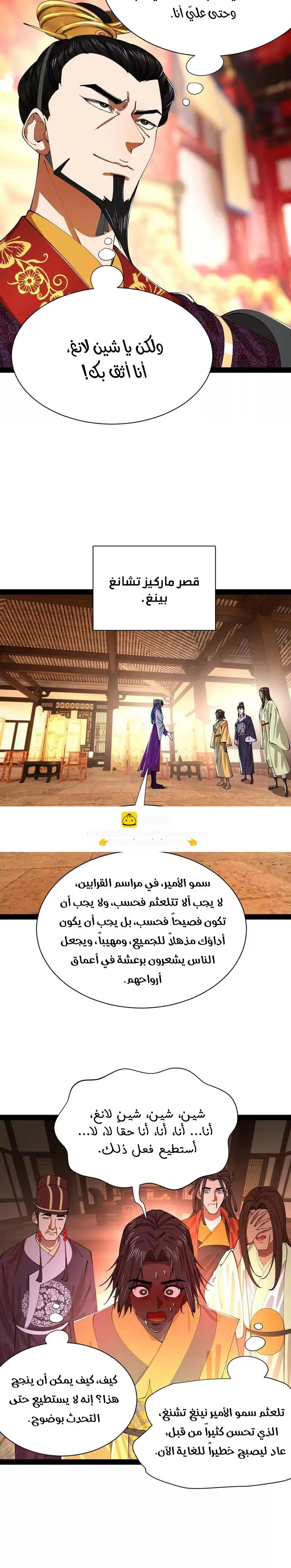 The Strongest Son In Law in History الفصل 367 — صفحة 6