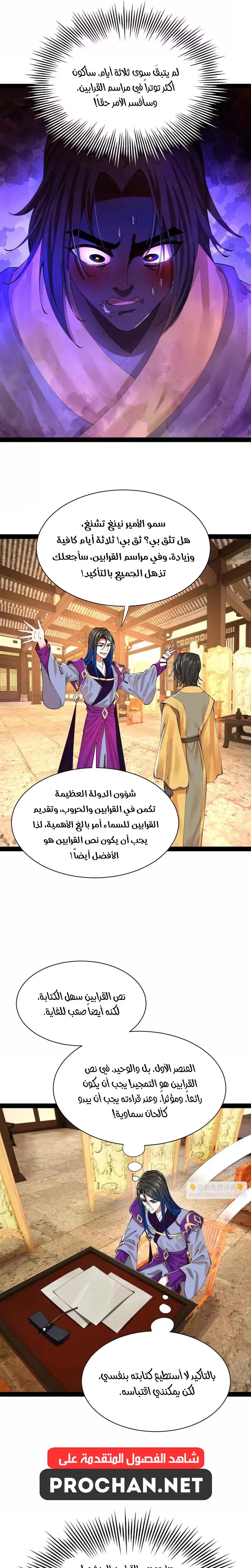The Strongest Son In Law in History الفصل 367 — صفحة 7