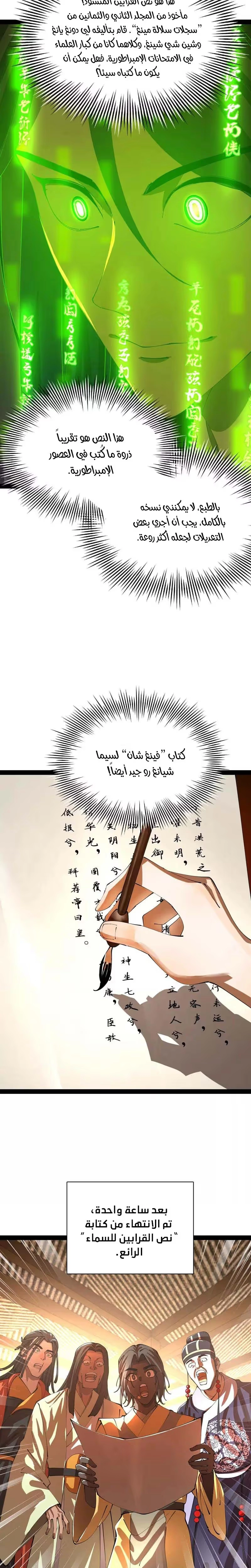 The Strongest Son In Law in History الفصل 367 — صفحة 8