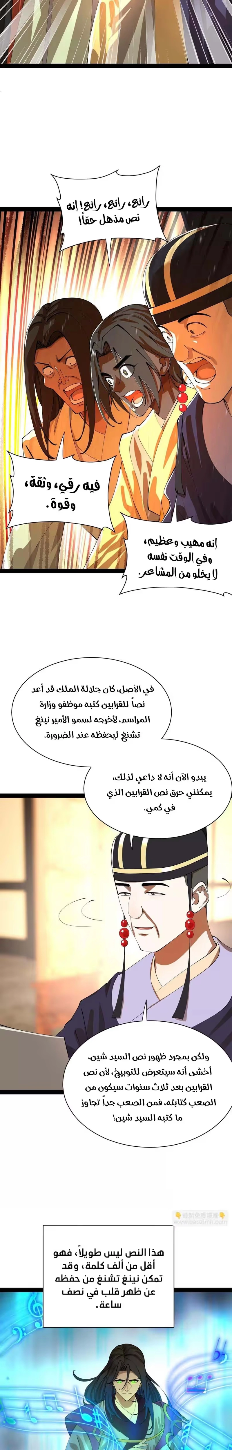 The Strongest Son In Law in History الفصل 367 — صفحة 9