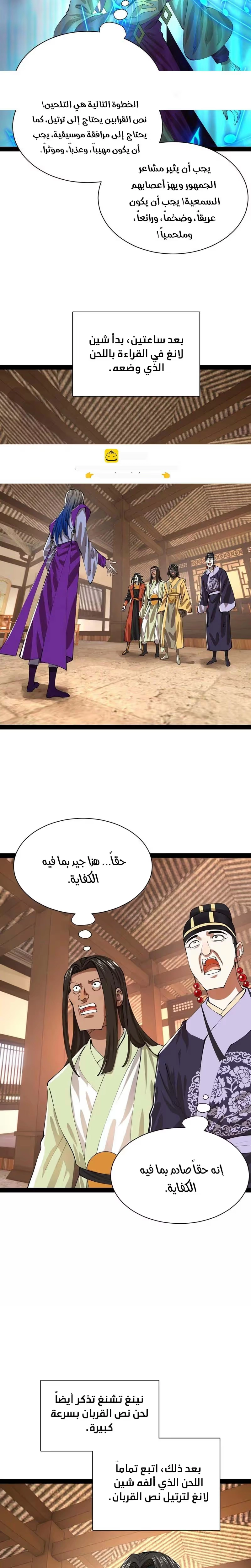 The Strongest Son In Law in History الفصل 367 — صفحة 10