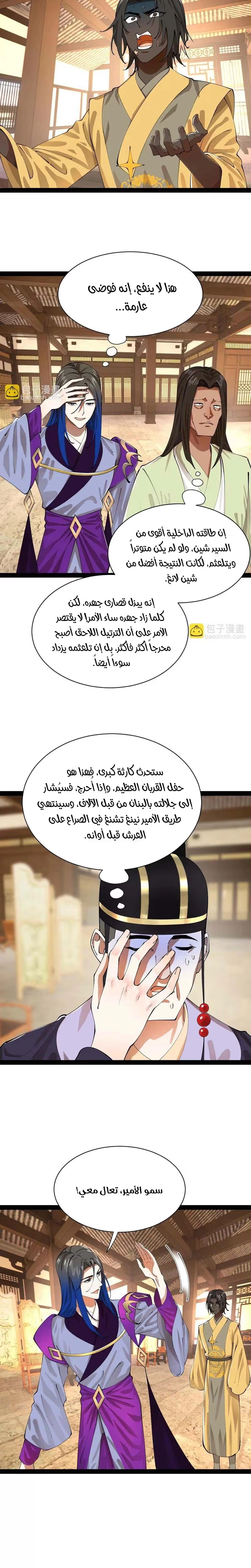 The Strongest Son In Law in History الفصل 367 — صفحة 11